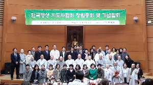 한국명상 지도자협회 창립총회 및 기념법회 
